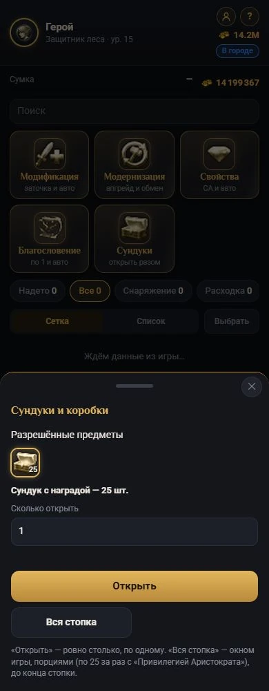 EW-BOT - Сундуки и коробки, оригинальный интерфейс