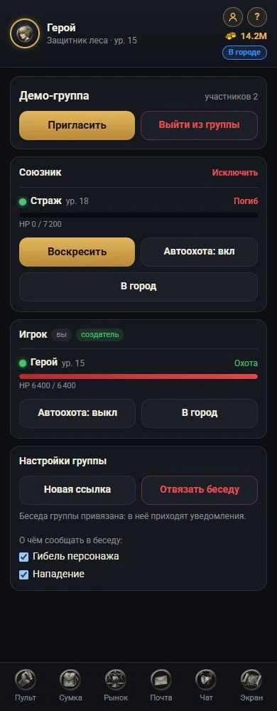 EW-BOT - Группа, оригинальный интерфейс