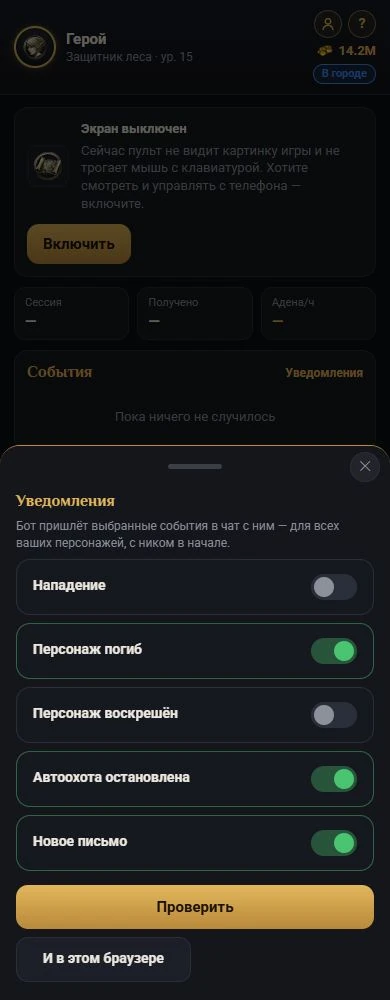 EW-BOT - Уведомления, оригинальный интерфейс