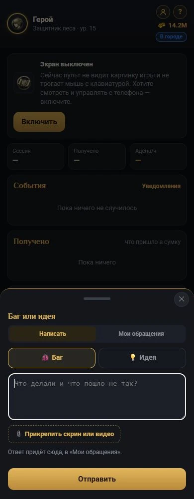 EW-BOT - Помощь и обращения, оригинальный интерфейс