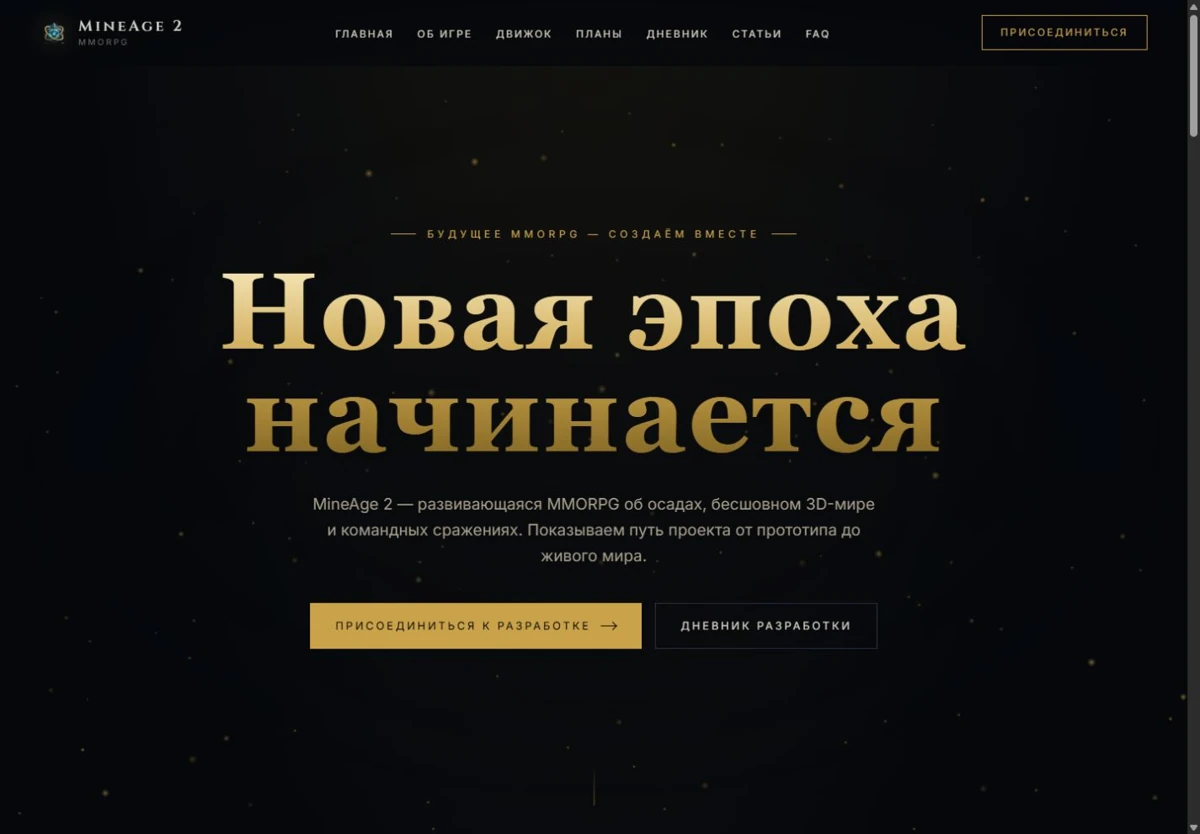 Скриншот настоящего сайта MineAge 2